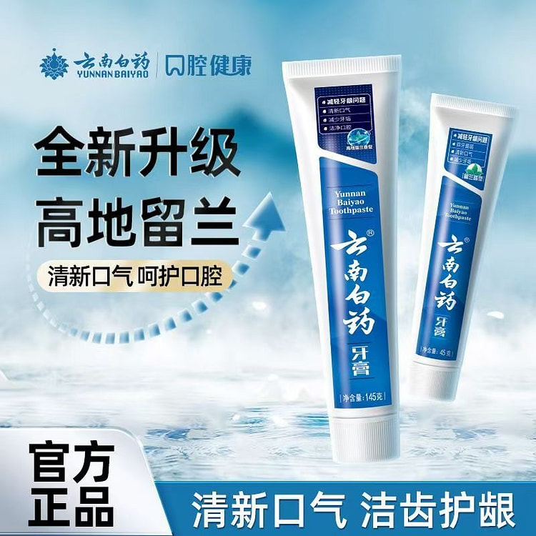 云南白药牙膏高