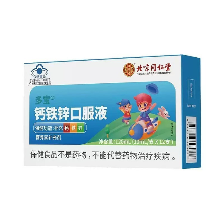 北京同仁堂 钙铁锌口服液 儿童成长液体 葡萄糖酸 1 包