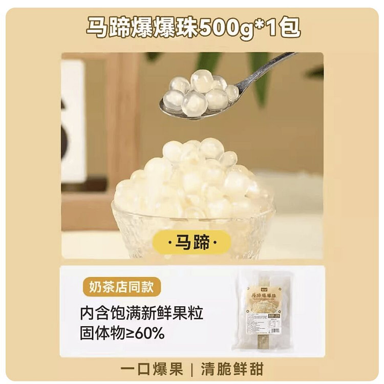 Miss Bei water chestnut popping boba 500g 500 g