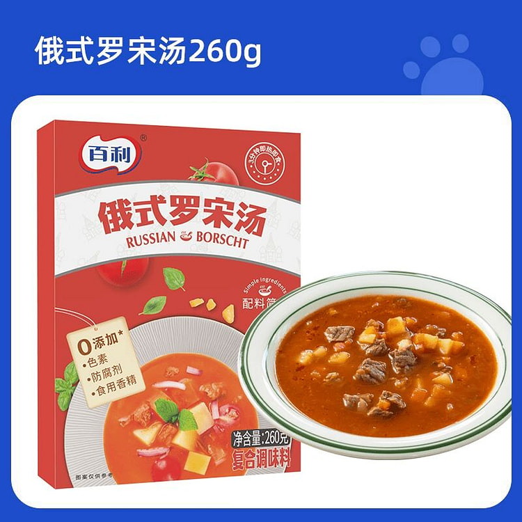 百利俄式罗宋汤260g 260 克