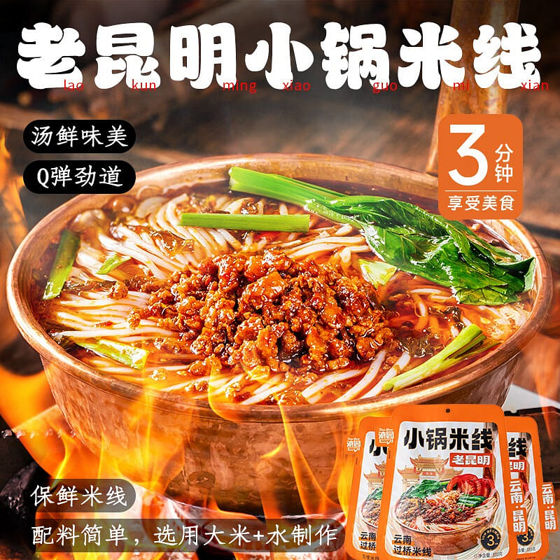 滇园 老昆明保鲜小锅米线 云南特产过桥米线方便速食 999 克