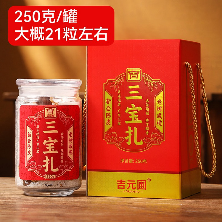 广东特产6年新会陈皮三宝扎250g 咸橄榄泡水煲汤 250 克