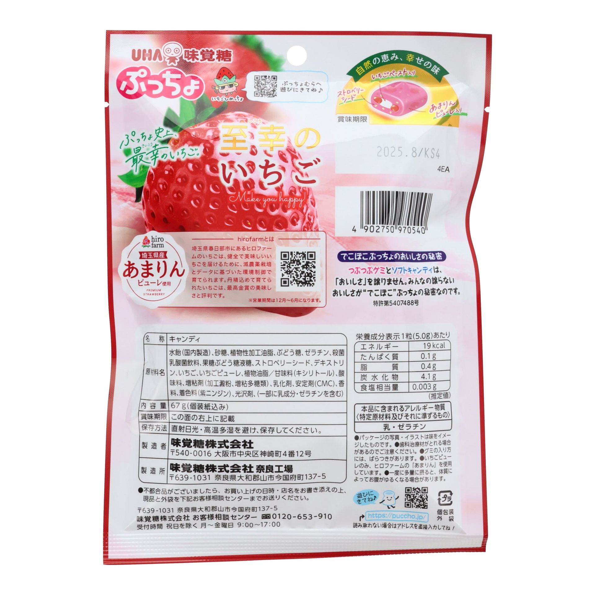 UHA Puccho Gummy Strawberry - Weee!