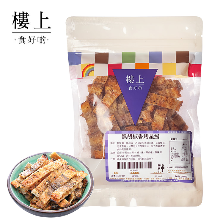 香港樓上 黑胡椒香烤星鰻