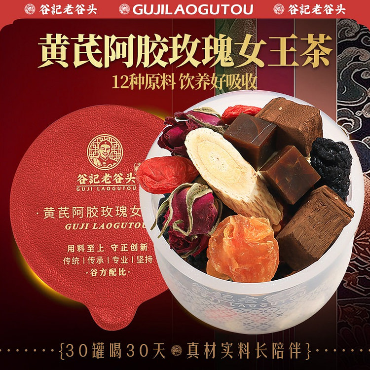 老谷头黄芪阿胶玫瑰女王茶30杯养生茶花茶官方正品 30 罐