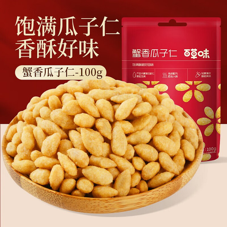 百草味坚果炒货干果休闲零食小吃  蟹香瓜子仁