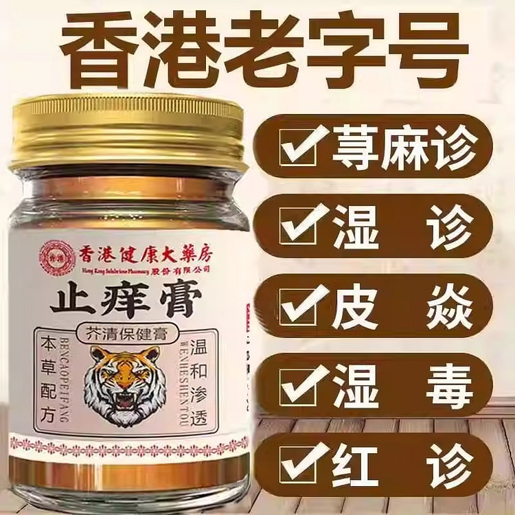 止痒特效膏