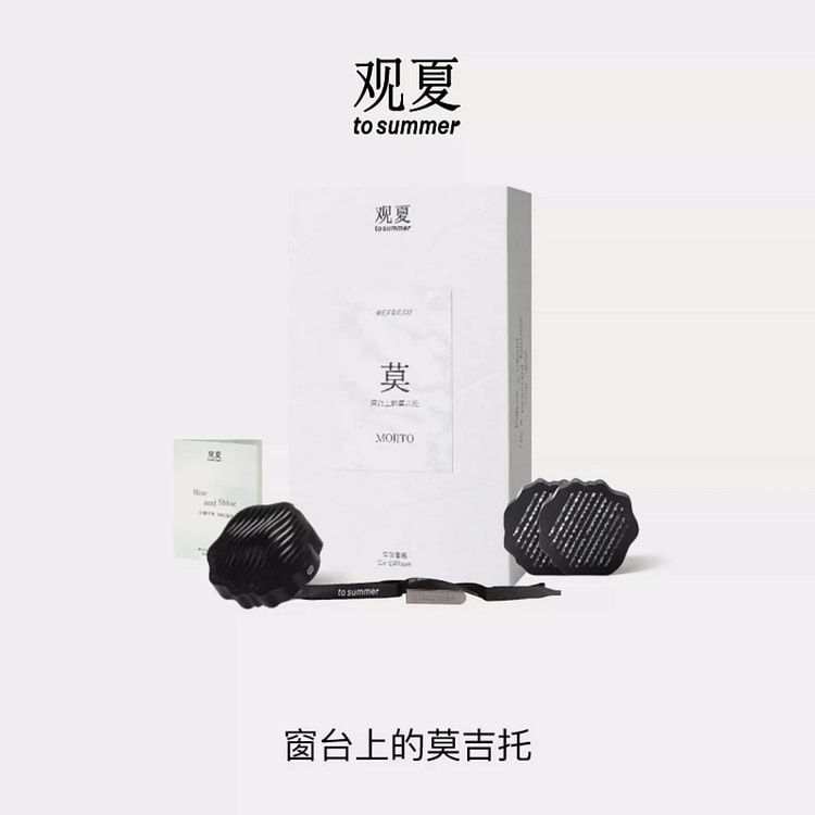 【情人节】观夏祥云车载香氛礼盒 窗台上的莫吉托