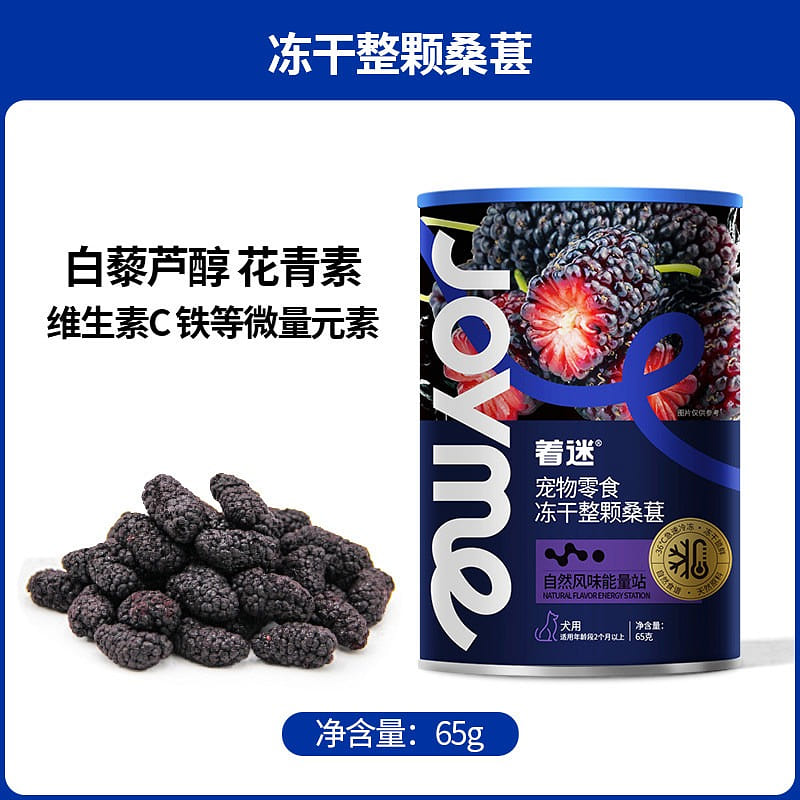 Freeze dried mulberries, dog fruit snacks 65 g