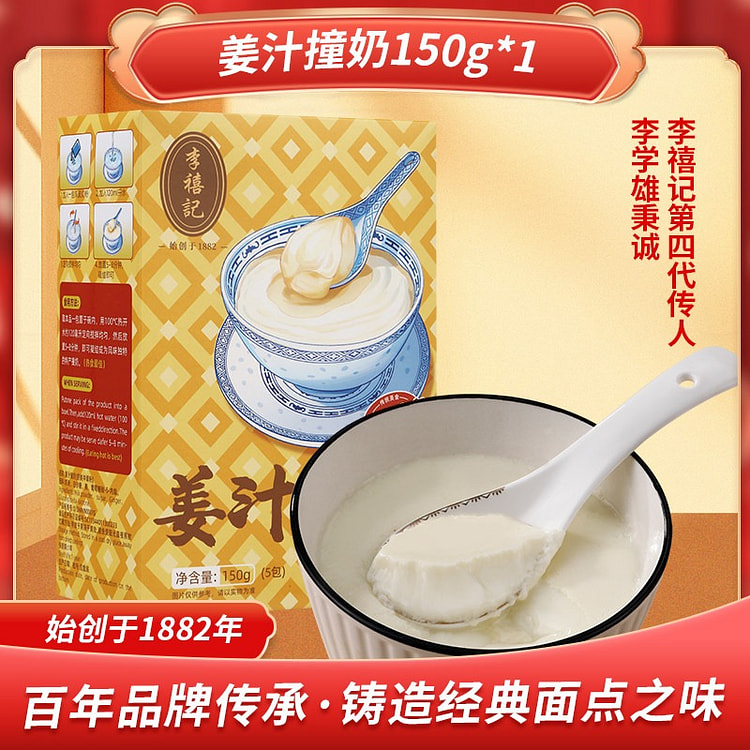 李禧记即冲姜撞奶150g 清热去火 祛寒驱寒 150 克
