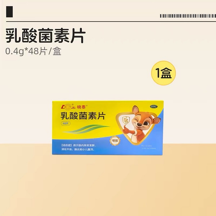 【鲁南】乳酸菌素片儿童益生菌调理肠胃拉肚便秘48片 1 盒