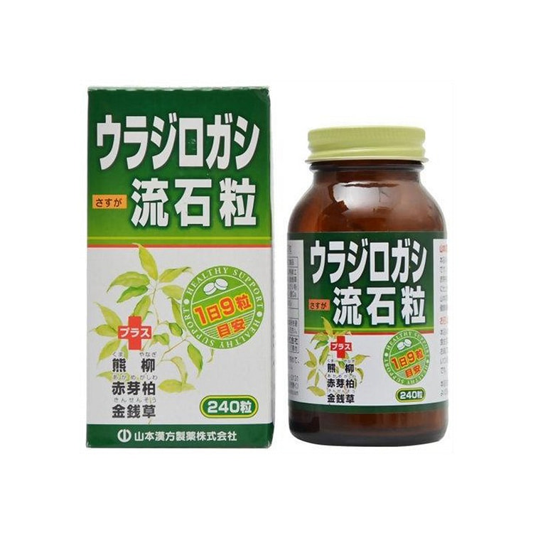 山本汉方制药 尿路 膀胱 流石粒 240粒