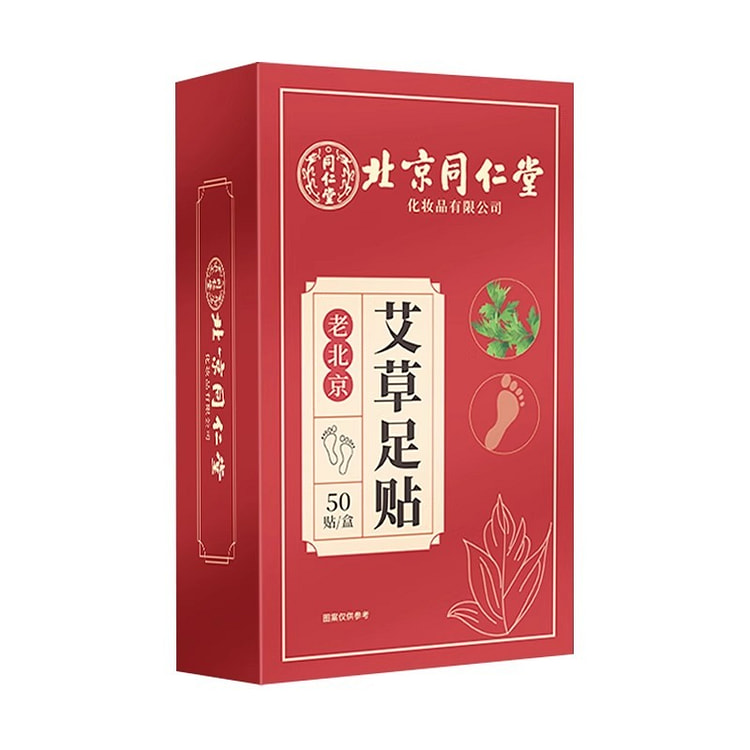 北京同仁堂艾草足贴50贴/盒