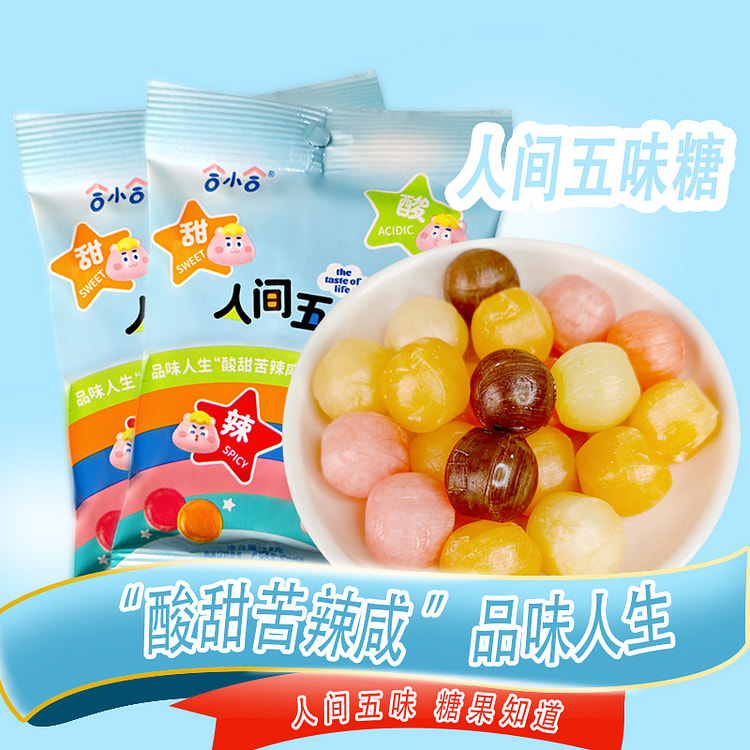 酸甜苦辣咸五味糖人间五味糖果网红 22g*2包