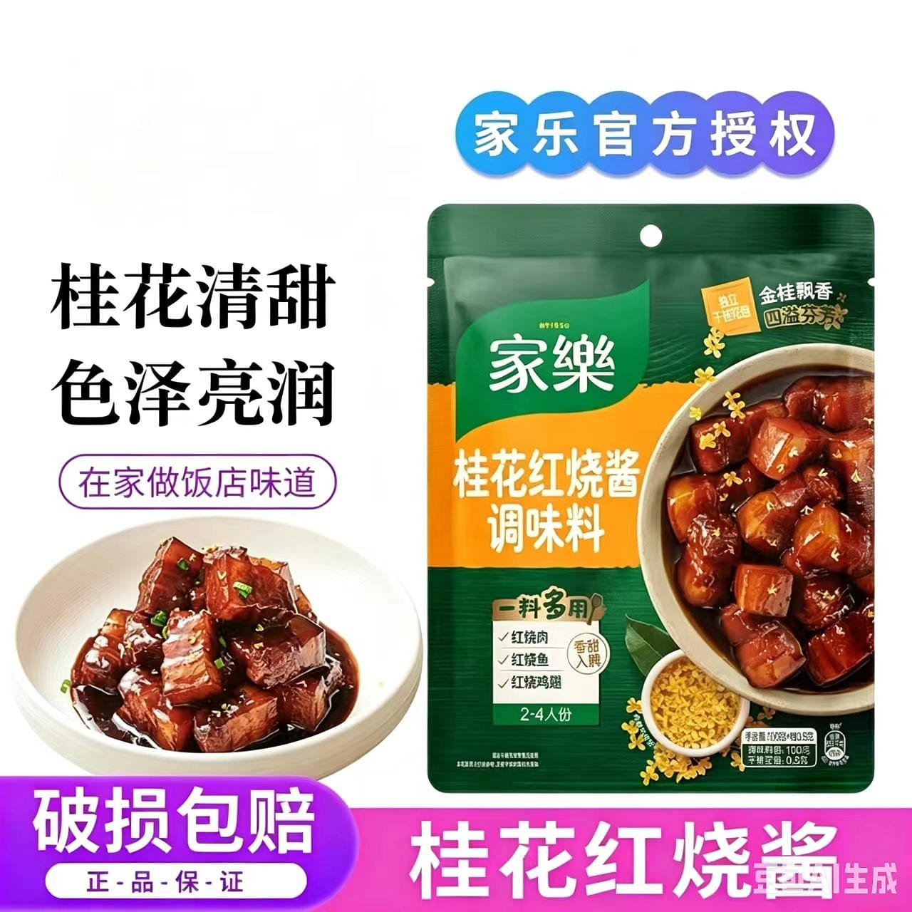Delicious 100g1 generation 100 g