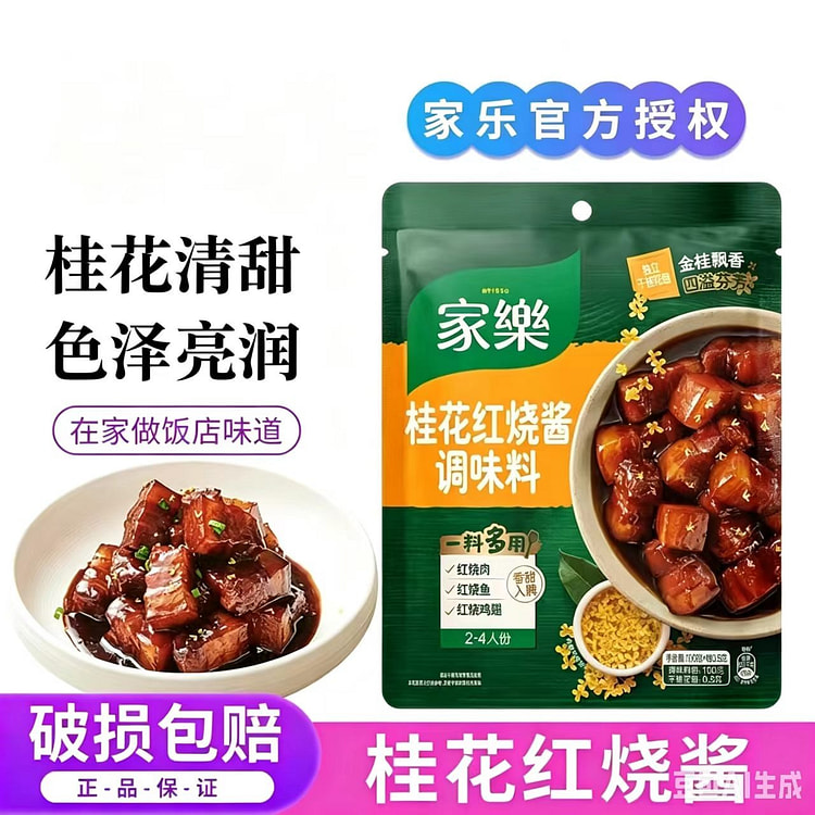 家乐桂花红烧酱汁调味料包鲜香100g1代 100 克