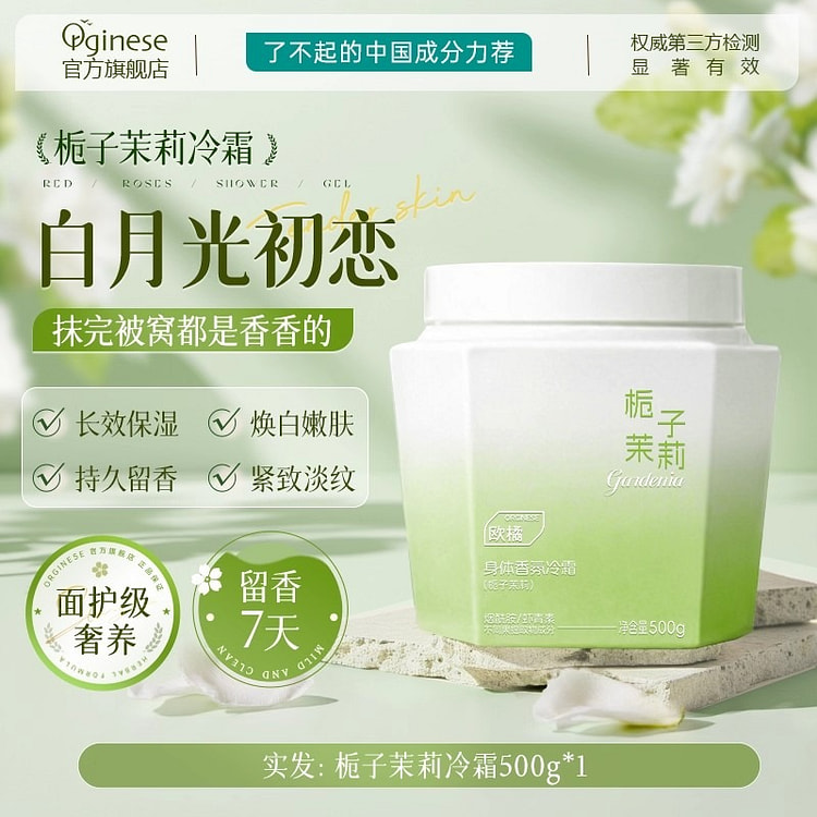 Body lotion and cold cream 500g per bottle Gardeni