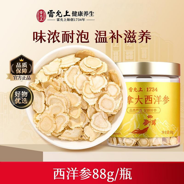 雷允上西洋参片88g加拿大进口滋补品正品泡酒泡茶 88 克