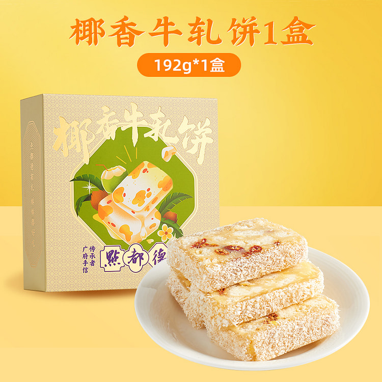 点都德广东糕点椰香牛轧糖饼休闲零食192g*1盒