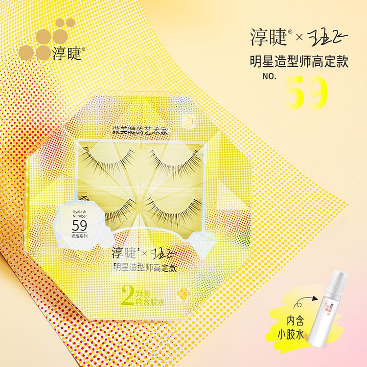 淳睫假睫毛光耀系列造型师王亚飞高定款 #NO.59