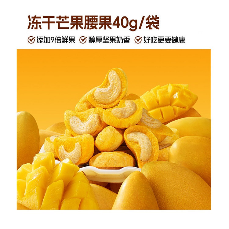 Ganyuan Freeze-dried Mango Cashews Nut Kernels 1pc 40 g