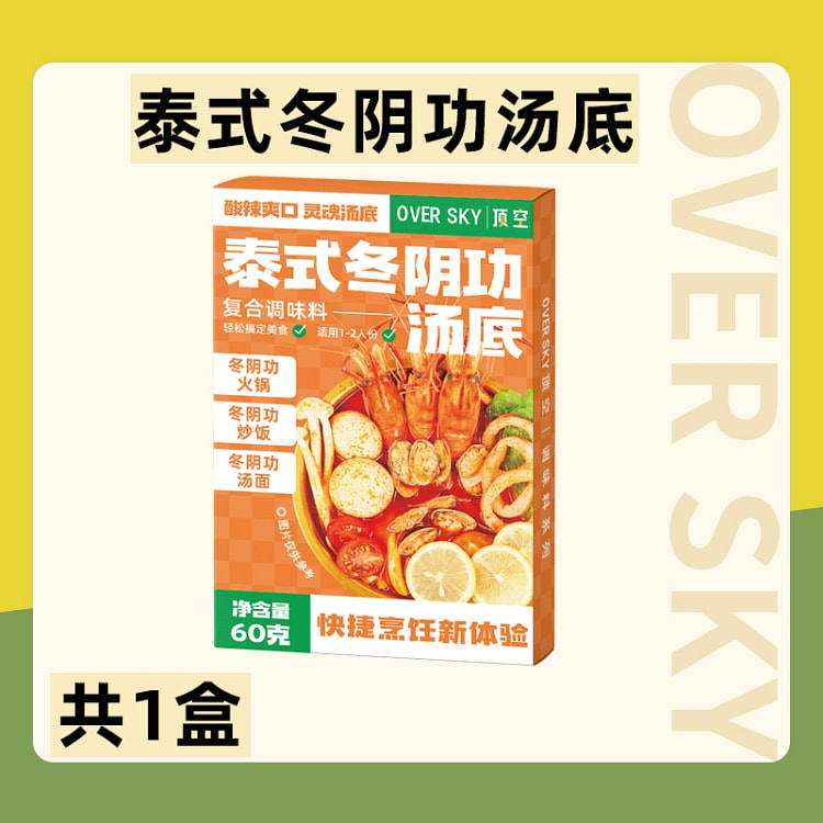 Tom Yum Soup Base Hot Pot Seasoning 60g*1 Box 60 g