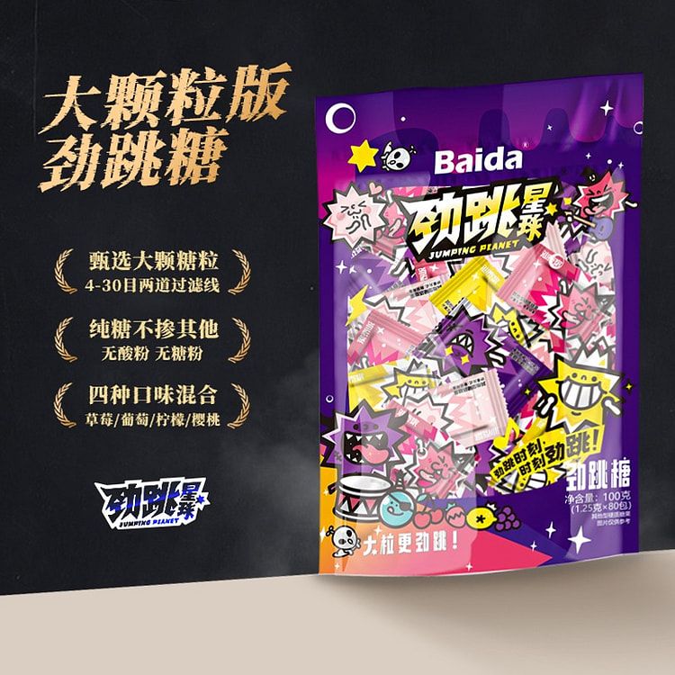 【大颗粒版 更劲跳】百达星球劲跳 跳跳糖