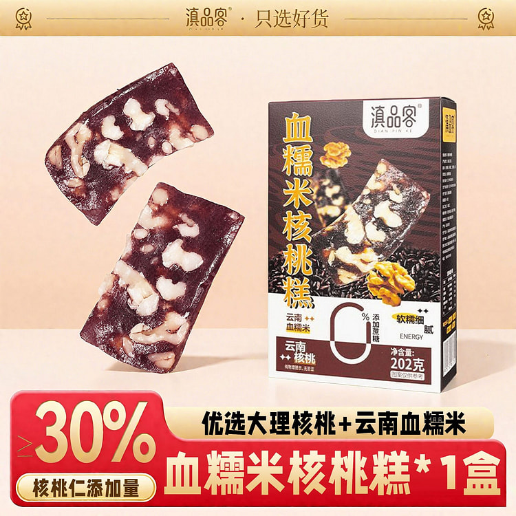 Blood Glutinous Rice Walnut Cake Snack 202g*1 Box 202 g
