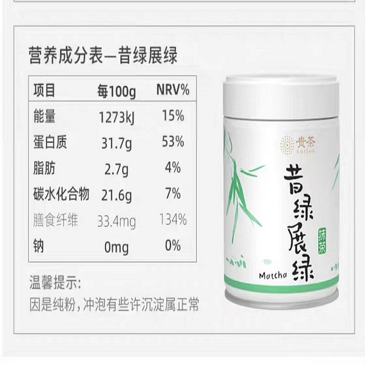 【贵茶】国产纯抹茶粉《昔绿展绿》 冲饮调饮烘焙奶茶拿铁高原茶道点茶