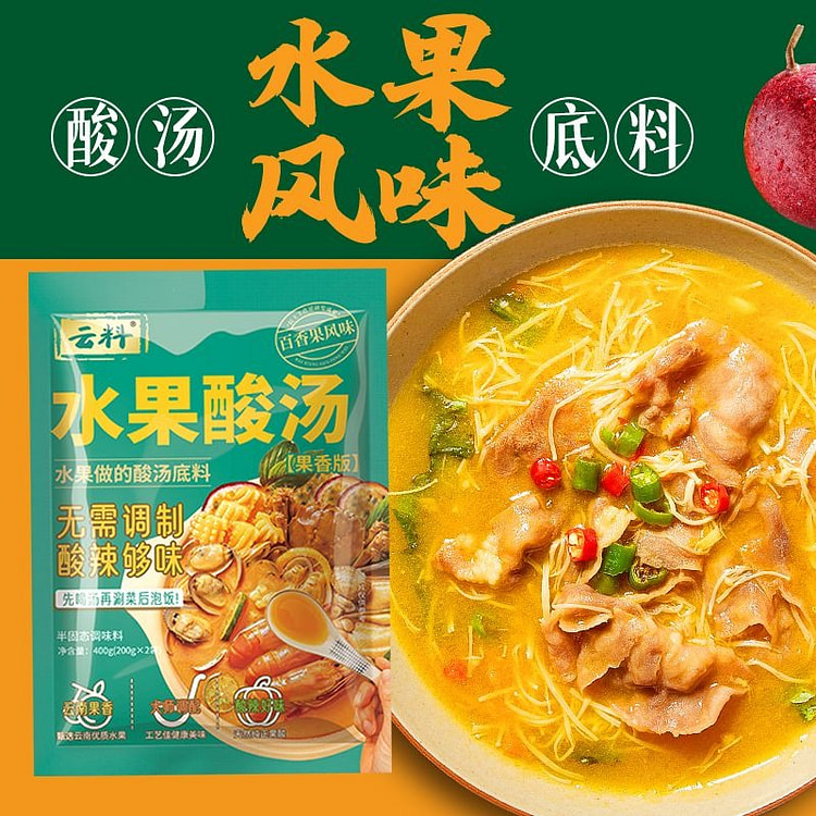 【云料】水果百香果酸汤400g火锅底料