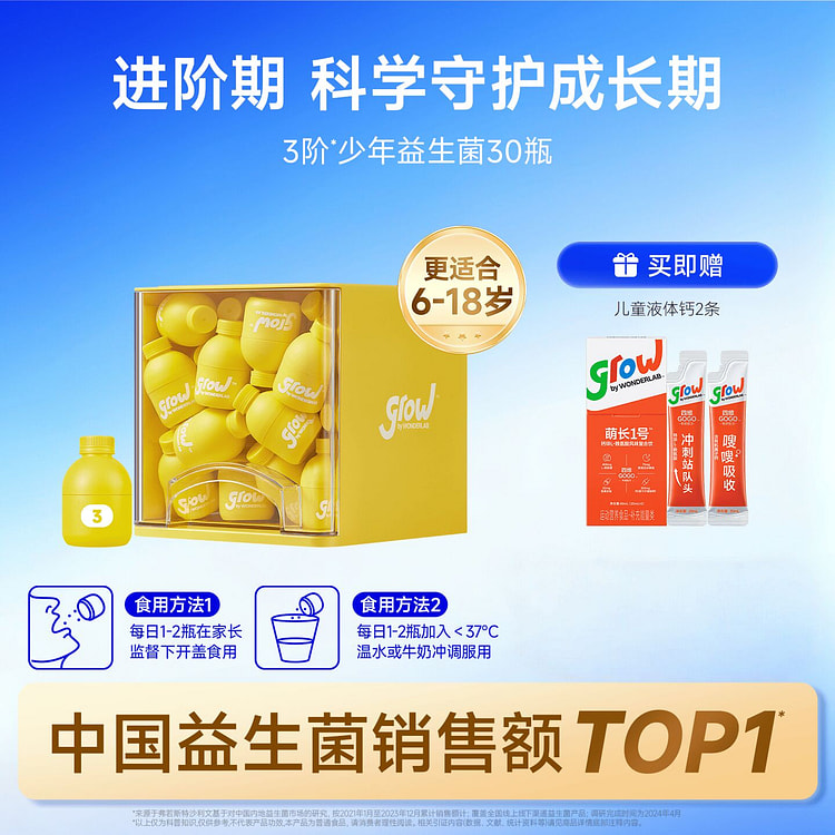 万益蓝grow6-18岁儿童益生菌青少年30瓶 30 克