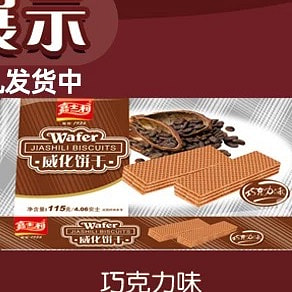 嘉士利威化饼干巧克力味 (min 2)
