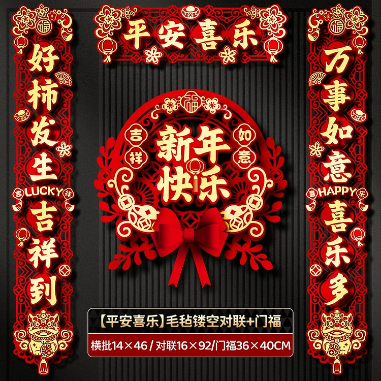 【平安喜乐】对联+门幅 磁吸蛇年新年