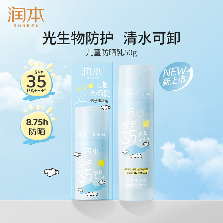 Runben Children's Sunscreen 50g 1 bottle