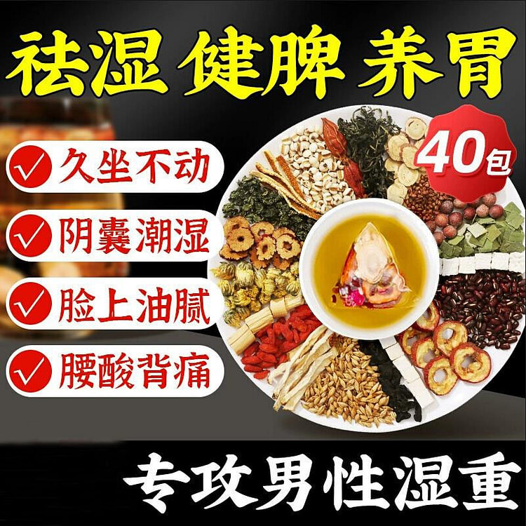 祛湿茶 男性去湿气 排体内湿寒湿气10g*40袋/