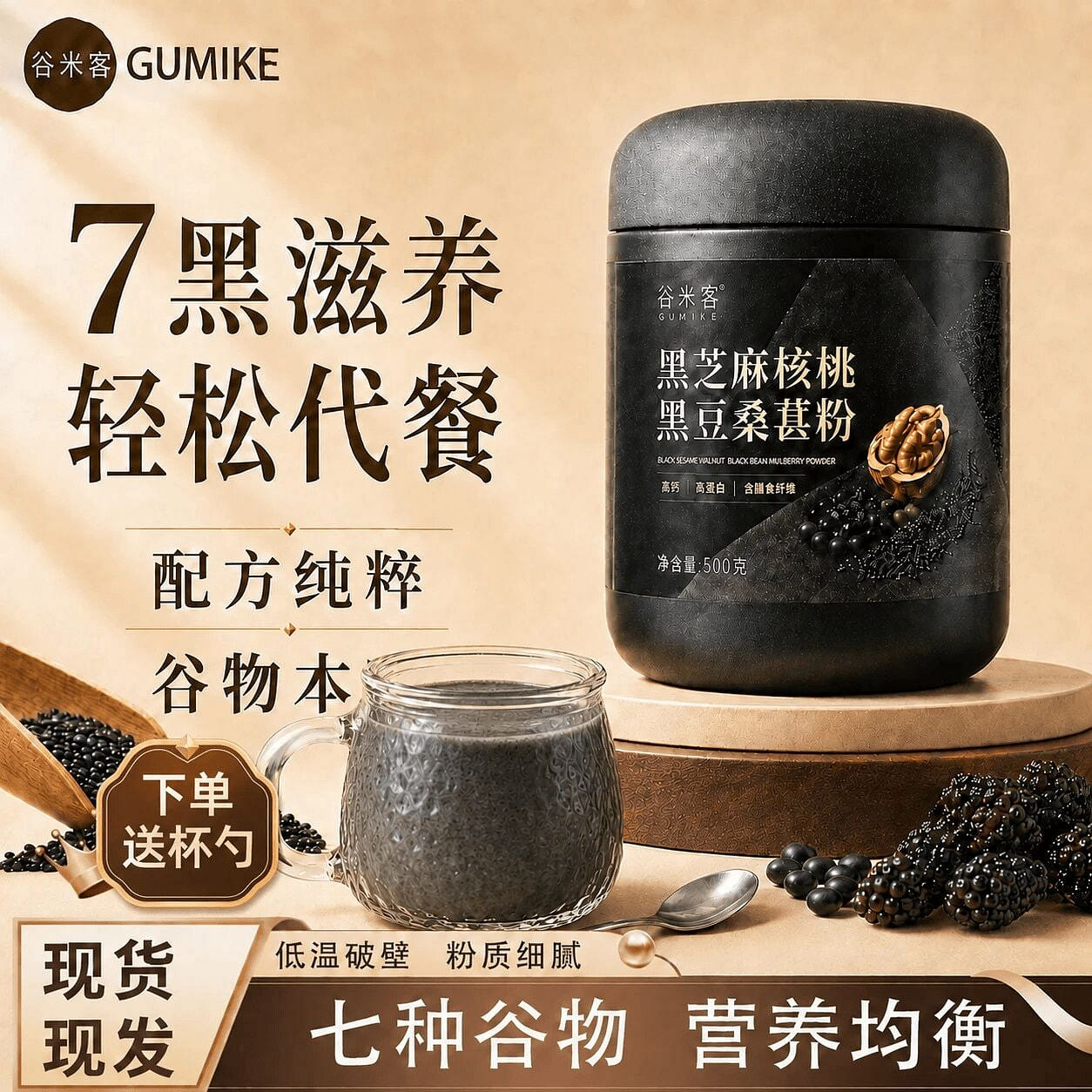 Gumi Ke Black Sesame Walnut Powder Breakfast 500g 500 g