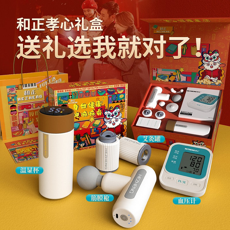 和正孝心礼盒送爸妈长辈亲情过节回家健康礼物筋膜枪按摩器艾灸罐保温杯自主测压 生日礼物节日送父母 孝心礼盒一(筋膜枪+温显水杯+测压计+艾灸罐-2）