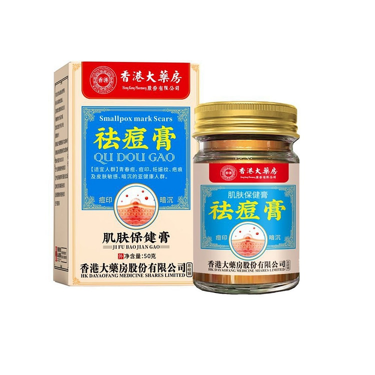 香港大药房 祛痘膏 修护淡化痘印青春痘 去闭口粉刺 50 克