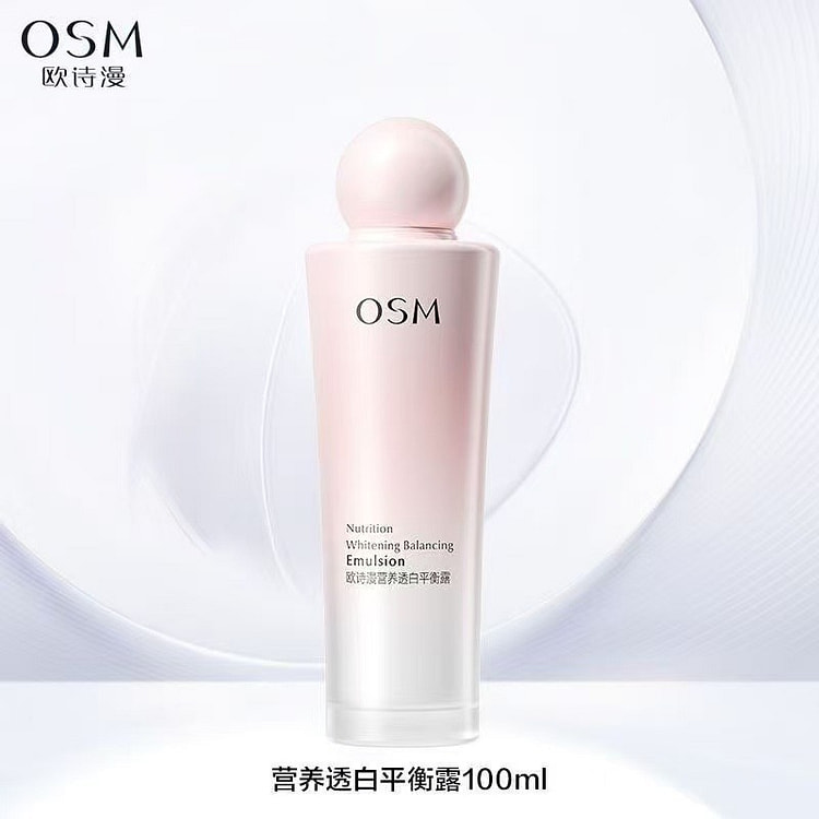 欧诗漫营养透白平衡露乳液面霜 1 包