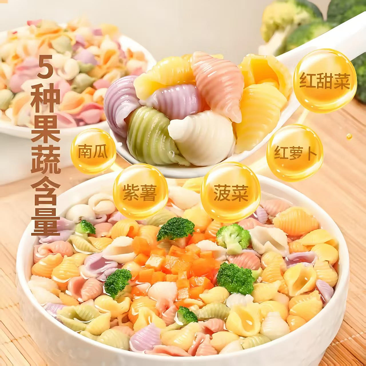 果蔬贝壳面500g 500 克