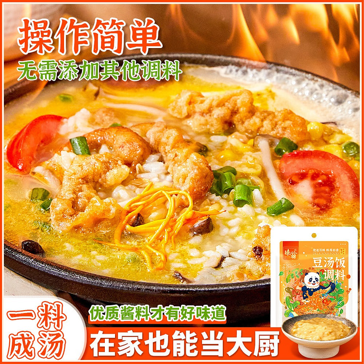 Wei Weng Dou Soup Rice Seasoning