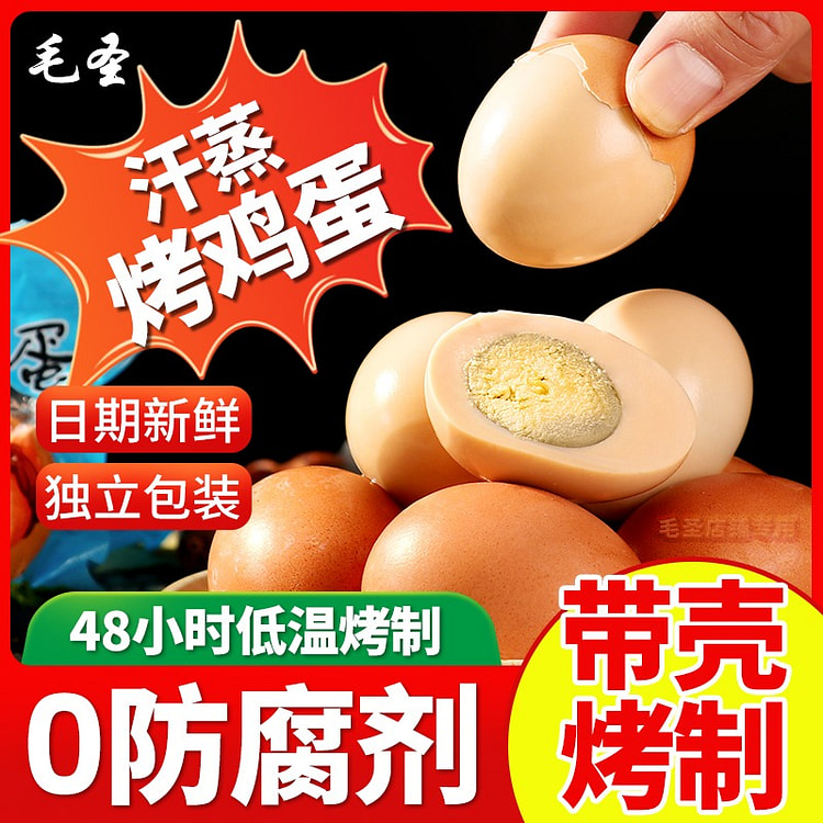 韩式汗蒸烤鸡蛋 即食带壳高蛋白早餐蛋 1枚 (min 9)