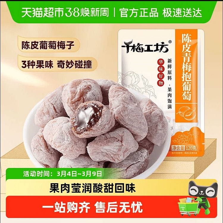 120g*2 bags of green plums with candied grapes