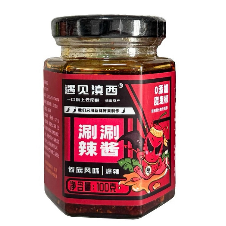 遇见滇西魔鬼辣椒油辣子变态辣超辣魔鬼辣王推荐 100 克