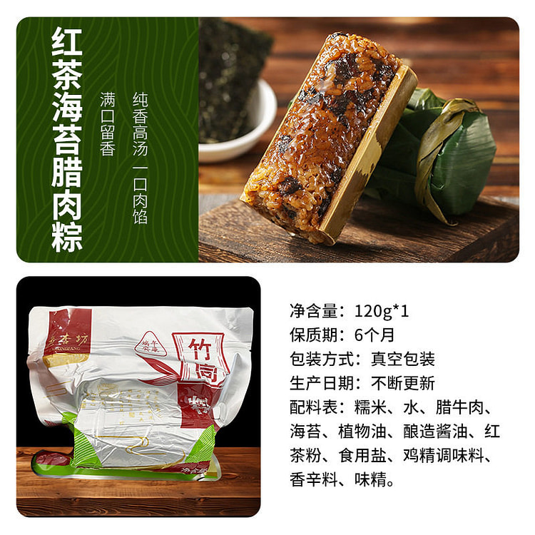 Black tea seaweed wax * zongzi 120g * 1 piece 120 g