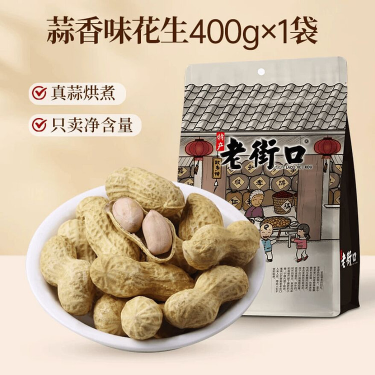 老街口蒜香花生400g坚果炒货袋装 420 克