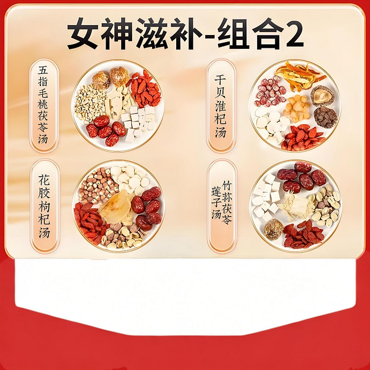 【养庆堂】老广的味道广式4款汤料包女士滋补-组合2