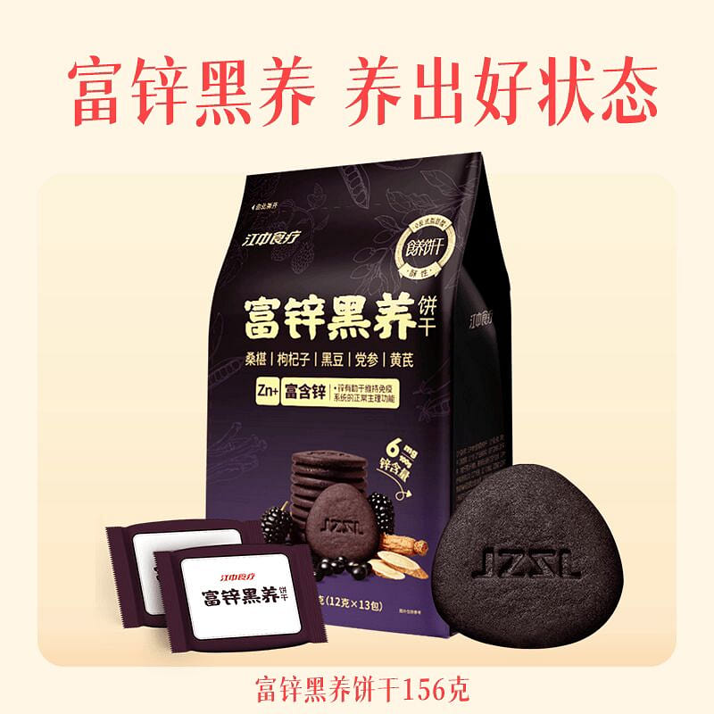 Zinc rich black cured biscuits 156 ml