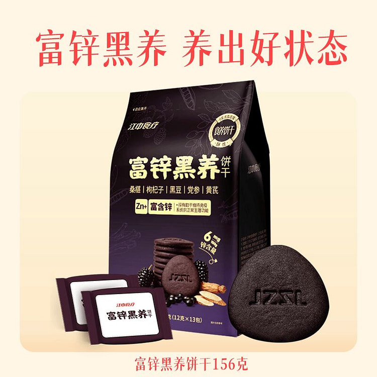 Zinc rich black cured biscuits 156 ml