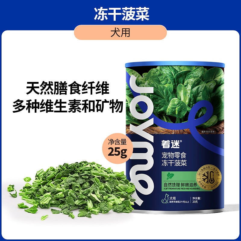 Freeze dried spinach, dog vegetable snacks 25 g